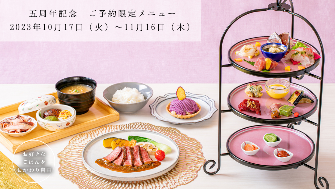 御膳イメージ