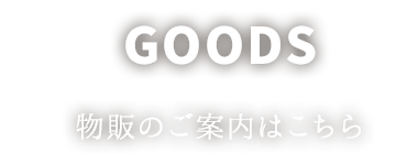 給茶・カフェのご案内はこちら