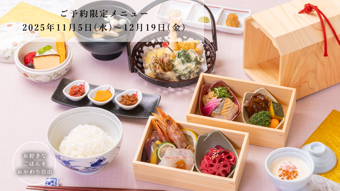 御膳イメージ