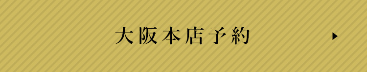 ディナーのご予約はこちら