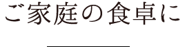 店内限定商品