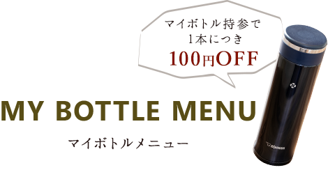 MY BOTTLE MENU