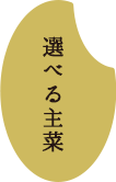 豚のあっさり角煮