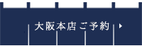 ご予約はこちら